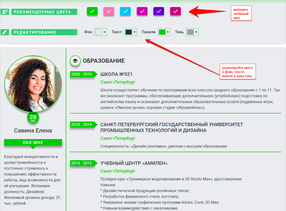 Cоздать онлайн резюме бесплатно